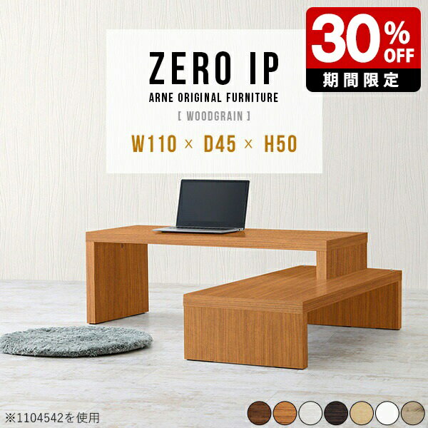 パソコンデスク 省スペース おしゃれ ロータイプ TVボード 伸縮 収納 白 ホワイト シンプル 店舗什器 木目 日本製 高さ50cm ローボード ソファテーブル ローテーブル 完成品 モダン 木製 机 国産 待合 幅110 サイドテーブル 飾り棚 コンパクト 奥行45cm 【幅110～208cm】 ☆(3.0)