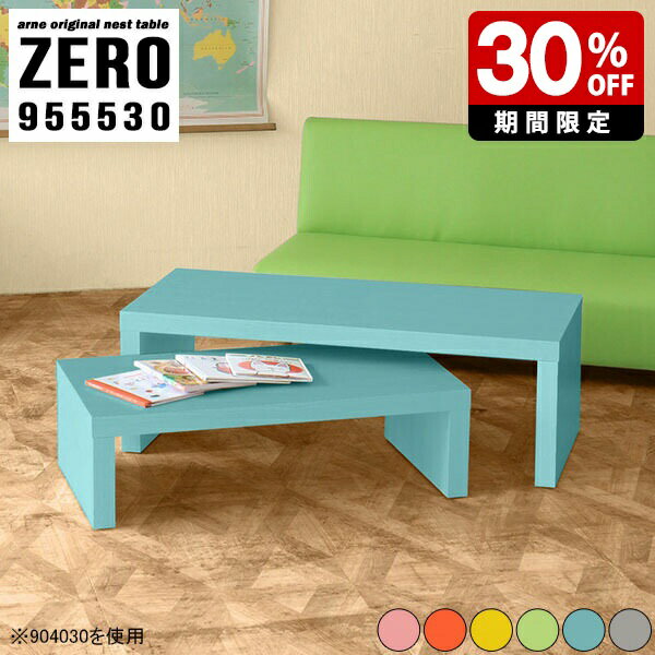 ZERO 955530 Ainoサイズ[大]約幅950 奥行き550 高さ300 mm[小]約幅790 奥行き550 高さ220 mm板厚：約40 mm材質強化紙化粧合板カラーピンク/オレンジ/イエロー/グリーン/ブルー/グレーからお選び下...