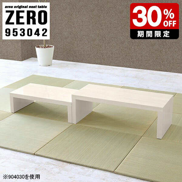 ZERO 953042 WhiteWoodサイズ[大]約幅950 奥行き300 高さ420 mm[小]約幅790 奥行き300 高さ340 mm板厚：約40 mm材質メラミン樹脂化粧合板カラーホワイトウッド※モニターなどの閲覧環境によって、...