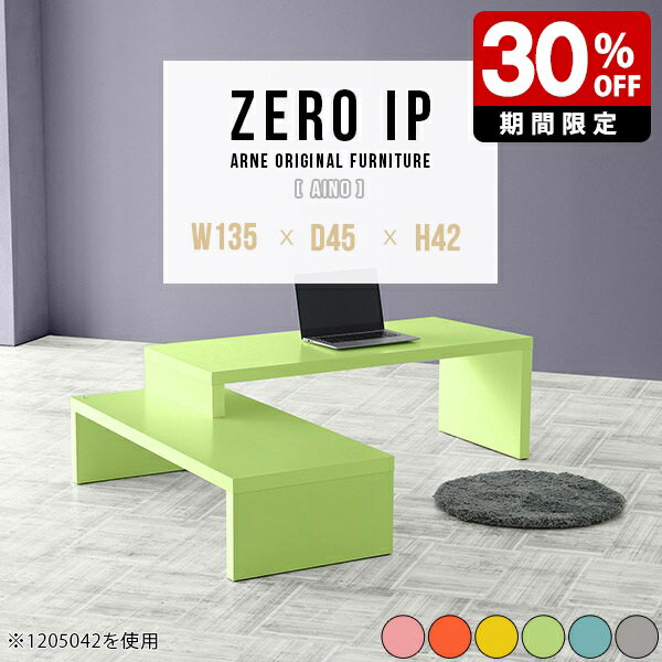 ZERO IP 1354542 Ainoサイズサイズ：約幅1350〜2580 奥行き450 高さ420 mm[上]約幅1350 奥行き450 高さ420 mm[下]約幅1310 奥行き450 高さ280 mm板厚：約40 mm材質強化紙化粧...