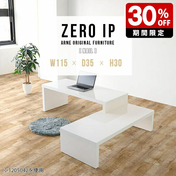 ZERO IP 1153530 nailサイズサイズ：約幅1150〜2180 奥行き350 高さ300 mm[上]約幅1150 奥行き350 高さ300 mm[下]約幅1110 奥行き350 高さ160 mm板厚：約40 mm材質メラミン樹...