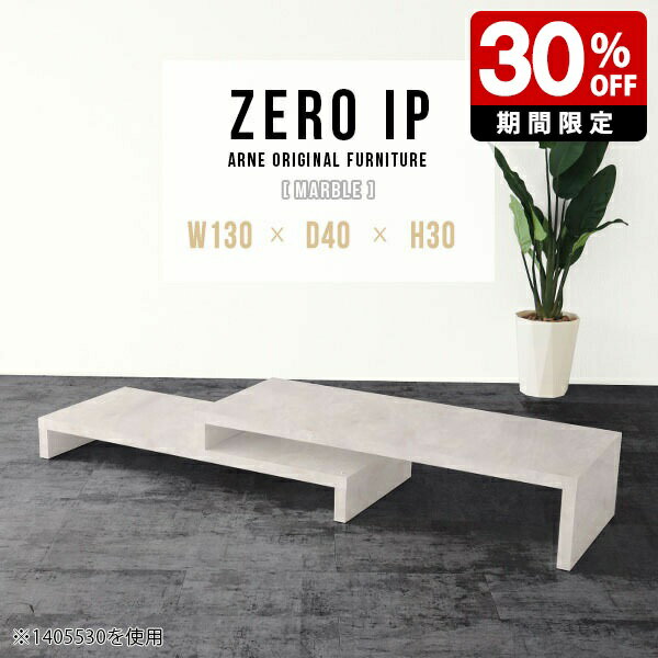 ZERO IP 1304030 marbleサイズサイズ：約幅1300〜2480 奥行き400 高さ300 mm[上]約幅1300 奥行き400 高さ300 mm[下]約幅1260 奥行き400 高さ160 mm板厚：約40 mm材質メラミ...