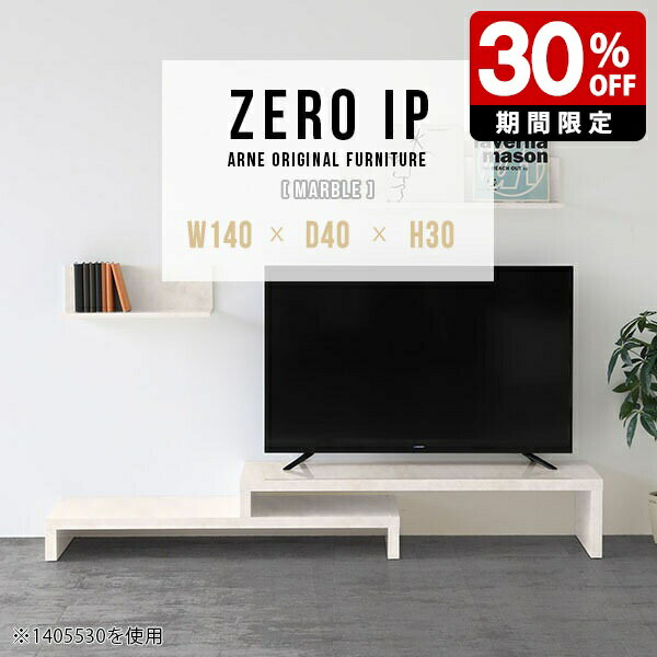 ZERO IP 1404030 marbleサイズサイズ：約幅1400〜2680 奥行き400 高さ300 mm[上]約幅1400 奥行き400 高さ300 mm[下]約幅1360 奥行き400 高さ160 mm板厚：約40 mm材質メラミ...