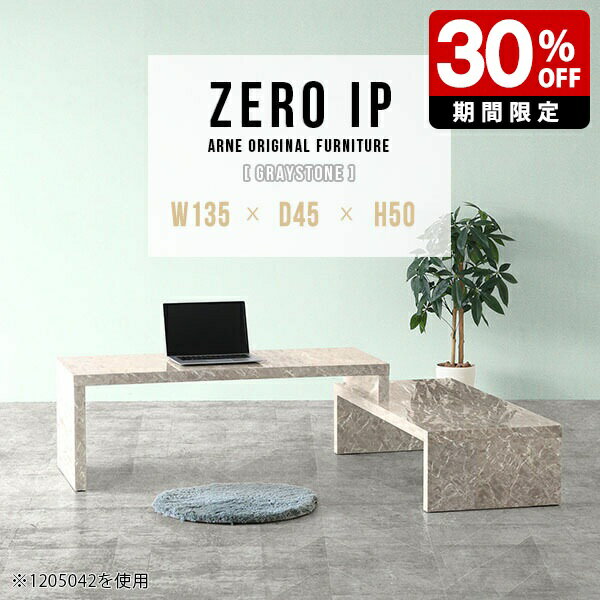 ZERO IP 1354550 GrayStoneサイズサイズ：約幅1350〜2580 奥行き450 高さ500 mm[上]約幅1350 奥行き450 高さ500 mm[下]約幅1310 奥行き450 高さ360 mm板厚：約40 mm材質...