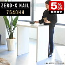 商品スペックZero-X 7540HH nailオリジナルarneだけの限定販売です日本製国内自社工場で製作詳細組立品六角レンチ付属見本請求可能板見本の送付が無料オーダー対応好みのサイズで受注生産詳細サイズサイズ：約幅750 奥行き400 高さ900 mm天板厚み：40mm材質メラミン樹脂化粧合板カラーネイル（ホワイト）※モニターなどの閲覧環境によって、実際の色と異なって見える場合がございます。重量約13.2kg仕様天板均等耐荷重：約30kg日本製お客様組み立て六角レンチ付属床キズ防止フェルト付属ブランド　送料送料無料納期ご注文状況により納期に変動がございます。最新の納期情報はカラー選択時にご確認ください。※オーダー商品につき、ご注文のキャンセル・変更につきましてはお届け前でありましても生産手配が済んでいるためキャンセル料(商品代金の50％)を頂戴いたします。※商品到着までの日数は、地域により異なりますご購入時にお届け日の指定がない場合、最短日での出荷手配を行いメールにてご連絡させていただきます。配送について家具の配送は「玄関での受け渡し（建物入り口または1階）」になります。エレベーターがある場合は玄関までになります。配達はドライバーが一人でお伺いしますので、大型商品や重い商品（一人では運べないような商品）につきましては、搬入作業をお客様にお手伝い願います。有料になりますが、開梱設置も承っております。お手伝いが難しい場合や、女性の方しかお受け取りができない場合は開梱設置をご一緒にご注文いただくことをおすすめ致します。 当商品は【AB区分】です。本州、四国の方はこちらから北海道、九州の方はこちらから※沖縄・離島は別途お見積もりとなりますのでお問合せ下さい。備考板の角が鋭くなっておりますので、組み立てやご使用の際は十分にご注意ください※製造上の都合や商品の改良のため、予告なく仕様変更する場合がございますので予めご了承ください。当店オリジナル家具を全部見る管理番号0000a48199/メーカー希望小売価格はメーカーカタログに基づいて掲載していますセールアイテムをもっと見るこのページは Zero-X 7540HH (カウンタータイプ) のページです。無駄のないシンプルなデザインがおしゃれなコの字型テーブル。フラットな形なので圧迫感なくすっきりとして見えます。シンプルな形だからこそ、テーブルとしてだけではなく使い手に合わせて様々な使い方ができるのが特徴的なテーブルです。キズや熱、汚れに強いメラミン樹脂化粧合板を使用しています。天板に物を置いてできる擦り傷に強く、熱い鍋やフライパン等を置いても大丈夫です。ツルリとした表面は水にも強い為お手入れもとっても簡単。汚れたら、濡れた雑巾でサッと拭いてお手入れしてください。ZERO-Xテーブルは、幅・奥行のサイズがとっても豊富。空いたスペースにぴったりと収まるサイズが見つかるからまるでオーダーメイドをしたかのよう。お部屋や利用シーンに合わせてお選びください。直線で作られるコの字型は他のテーブルと違い、装飾を排したすっきりとしたデザイン。だからこそできることが沢山あります。ネストして使ったり、大小違うサイズを重ねてみたり、同一サイズを並べてみたり…ひらめき次第で沢山のインテリアコーディネートが楽しめます。テーブルやちょっとした物置き台として使えるスタイル。小さめのものは、スツールやベンチとしても活躍してくれます。高さや大きさが違うZERO-Xテーブルをネストして、狭い空間も有効活用！人数が増えたとき、机をさっと増やせるのでとても便利です。積み重ねて使えば大型の家具に早変わり。ラックにもなりますので、おしゃれな配置を考えてコーディネートしてみてください。板の厚さは、極厚の4cm！お料理をたくさん並べても、本をぎっしり置いても、重めのオブジェを飾っても、抜群の安定感がある嬉しい仕様。たわみにくいので強度も安心です。角の繋ぎ目は、見た目も綺麗ですっきりとしたデザイン性の高い留め接ぎ。木口を見せないよう直角に接合するこの技術は、切り口が45度にきっちりとカットされていないと隙間ができてしまう為高い技術が必要です。シンプルなデザインだからこそ、美しさと強度を兼ね備えた部分にこだわりました。強度の秘密は接続部分に付いたスイスのラメロ(Lamello)社製ノックダウン金具。六角レンチ一本で簡単に組み立てられる上に、板と板をがっちり接続することで重いものを乗せても十分な強度となります。他社の組み立て製品とは違い、内側に板と板を接続する為の六角レンチを入れる小さな穴しかあいていないので、さながら完成品のような美しい見た目です。ZERO-Xは、幅と奥行きだけでなく高さも選べます。生活や使用用途に合わせてお好みの高さをお選びください。