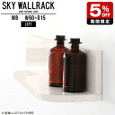 SKY WallRack-left 6015 MBサイズ約幅600 奥行き150 高さ170 mm板の厚み：20mm材質メラミン樹脂化粧合板カラーマーブル※モニターなどの閲覧環境によって、実際の色と異なって見える場合がございます。仕様耐荷重：約10kg(本体重量を除く)日本製完成品壁掛け用フック3個付属※天面を下部に取り付けた場合、壁側から見て左側の奥行深いのがleft/レフト型になります。ブランド　送料送料無料納期ご注文状況により納期に変動がございます。最新の納期情報はカラー選択時にご確認ください。※オーダー商品につき、ご注文のキャンセル・変更につきましてはお届け前でありましても生産手配が済んでいるためキャンセル料(商品代金の50％)を頂戴いたします。※商品到着までの日数は、地域により異なりますご購入時にお届け日の指定がない場合、最短日での出荷手配を行いメールにてご連絡させていただきます。配送について家具の配送は「玄関での受け渡し（建物入り口または1階）」になります。エレベーターがある場合は玄関までになります。配達はドライバーが一人でお伺いしますので、大型商品や重い商品（一人では運べないような商品）につきましては、搬入作業をお客様にお手伝い願います。備考ウォールボックスの壁面への取り付けは取扱説明書をよくお読みの上、付属の壁掛け用フックをお使いください。付属のフックは石膏ボード壁専用です。またフック1個につき壁に押しピンを6本差し込んで固定するタイプです。ウォールラックの落下やラックの上に置いたものの落下により発生した損害に対して当店は一切責任を負いかねますので、十分ご検討の上ご使用願います。※製造上の都合や商品の改良のため、予告なく仕様変更する場合がございますので予めご了承ください。当店オリジナル家具を全部見る管理番号0000a99173/メーカー希望小売価格はメーカーカタログに基づいて掲載していますセールアイテムをもっと見るこのページは SKY WallRack-left 6015 MB のページです。一つプラスするだけでお部屋がぐっとおしゃれになる便利なアイテム。今まで持て余していた壁が便利な収納スペースに変わります。まるでカフェやショップのようにおしゃれなお部屋をおうちで簡単に作り出せるのがウォールラックの魅力の一つ。場所も高さも自分の好みに合わせられるので自由な空間づくりをお楽しみいただけます。キズや熱、汚れに強いメラミン樹脂化粧合板を使用しています。ツルリとした表面は水にも強い為お手入れもとっても簡単。高級感のある材質は、お部屋の雰囲気をより良くしてくれます。L字型のラックなので、上下をさかさまにしても使用可能です。用途や使いやすさで、取り付けかたが変えられるのも嬉しい。ラックの中央に出っ張りがある「UP」と中央に凹みがある「DOWN」、ラックの左側に出っ張りがある「LEFT」と右側に出っ張りがある「left」。デザイン性のある形を4種類ご用意しております。他ではないデザインでお部屋のコーディネートを楽しめます。ご家庭では、リビングや書斎での使用はもちろん、キッチンや玄関でも見せる収納として使ったり、商業施設やオフィスでのディスプレイにも活躍。使い方の幅は様々で、コーディネートが楽しめます。