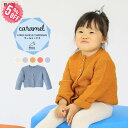 【5％OFF★9/11(月)13:00まで】 子供服 カーディガン ニット 冷房対策 ロングニット ベビー服 女の子 カジュアル ナチュラル かわいい 秋冬 おしゃれ 男の子 長袖 アウター キッズ ベビー キッズ服 羽織 日本製 ホールガーメント シームレス ウール混紡 ギフト