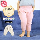 【5％OFF★12/11(月)13:00まで】 ベビーパンツ ジョガーパンツ ベビー服 70cm パンツ キッズ 子供 ベビー ニット ズボン 無縫製 日本製 赤ちゃん用品 ベビーズボン ボトムス こども あったか プレゼント おしゃれ 動きやすい 男女兼用 出産祝い ファッション