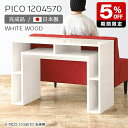 [Ne[u fXN 120 Ƒ fBXvCbN TCh{[h  zCg p\RfXN  120cm i [I I[vbN Y  JtF  ҍ Vv _ _CjO   y120 s45 70cm PICO 1204570 whitewoodz 