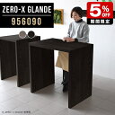 カウンターテーブル 高さ90cm バーテーブル ハイテーブル カウンター テーブル ハイタイプ モダン 棚 カフェ デスク シンプル グレー ブラック コの字 高級感 ハイカウンターテーブル 木目 スタンディングデスク オフィス 木目調 日本製 木製 【幅95奥行60高さ90cm】 ◆