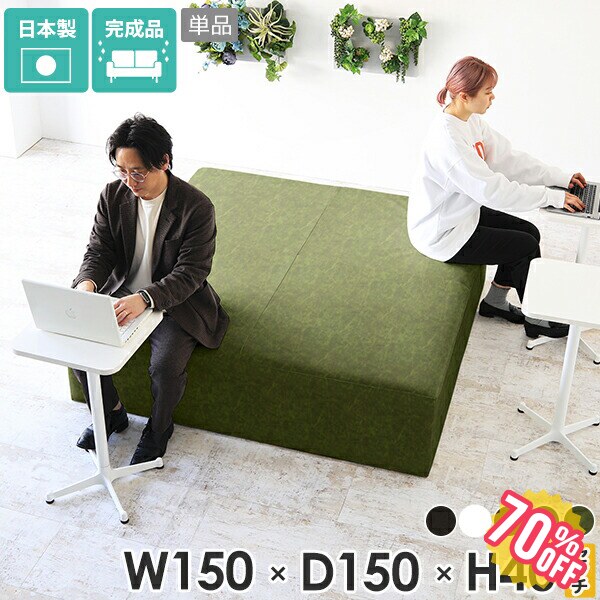 【撮影品のため70％OFF！】【ab】 大型 ロビースツール ベンチスツール 待合室 いす アイランドソファー 四角 ベンチ シンプル 高さ40cm 低め ワイドスツール レザー おしゃれ 合皮 ソファー ロビーチェア 150cm ソファ 座面広い 3人掛け スツール ロビーベンチ オフィス