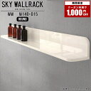 SKY WallRack-round 14015 WWサイズサイズ：約幅1400 奥行き150 高さ170 mm板の厚み：20mm材質メラミン樹脂化粧合板カラーホワイトウッド※モニターなどの閲覧環境によって、実際の色と異なって見える場合がございます。仕様耐荷重：約10kg(本体重量を除く)日本製完成品壁掛け用フック4個付属ブランド　送料送料無料納期ご注文状況により納期に変動がございます。最新の納期情報はカラー選択時にご確認ください。※オーダー商品につき、ご注文のキャンセル・変更につきましてはお届け前でありましても生産手配が済んでいるためキャンセル料(商品代金の50％)を頂戴いたします。※商品到着までの日数は、地域により異なりますご購入時にお届け日の指定がない場合、最短日での出荷手配を行いメールにてご連絡させていただきます。配送について家具の配送は「玄関での受け渡し（建物入り口または1階）」になります。エレベーターがある場合は玄関までになります。配達はドライバーが一人でお伺いしますので、大型商品や重い商品（一人では運べないような商品）につきましては、搬入作業をお客様にお手伝い願います。備考ウォールボックスの壁面への取り付けは取扱説明書をよくお読みの上、付属の壁掛け用フックをお使いください。付属のフックは石膏ボード壁専用です。またフック1個につき壁に押しピンを6本差し込んで固定するタイプです。ウォールラックの落下やラックの上に置いたものの落下により発生した損害に対して当店は一切責任を負いかねますので、十分ご検討の上ご使用願います。※製造上の都合や商品の改良のため、予告なく仕様変更する場合がございますので予めご了承ください。当店オリジナル家具を全部見る管理番号0000a98407/メーカー希望小売価格はメーカーカタログに基づいて掲載していますクーポン対象商品をもっと見るこのページは SKY WallRack-round 14015 WW のページです。一つプラスするだけでお部屋がぐっとおしゃれになる便利なアイテム。使う場所を選ばないシンプルなデザインながら、お部屋の中での存在感は抜群です。まるでカフェやショップのようにおしゃれなお部屋をおうちで簡単に作り出せるのがウォールラックの魅力の一つ。場所も高さも自分の好みに合わせられるので自由な空間づくりをお楽しみいただけます。キズや熱、汚れに強いメラミン樹脂化粧合板を使用しています。ツルリとした表面は水にも強い為お手入れもとっても簡単。高級感のある材質は、お部屋の雰囲気をより良くしてくれます。L字型のラックなので、上下をさかさまにしても使用可能です。用途や使いやすさで、取り付けかたが変えられるのも嬉しい。お部屋や空間のテイストに合わせた角のデザインを2種類からお選び頂けます。角丸型は、角がとがっていないのでお子様のいるご家庭でも安心してご利用頂けます。ご家庭では、リビングや書斎での使用はもちろん、キッチンや玄関でも見せる収納として使ったり、商業施設やオフィスでのディスプレイにも活躍。使い方の幅は様々で、コーディネートが楽しめます。