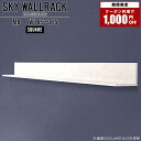 SKY WallRack-square 16515 MBサイズサイズ：約幅1650 奥行き150 高さ170 mm板の厚み：20mm材質メラミン樹脂化粧合板カラーマーブル※モニターなどの閲覧環境によって、実際の色と異なって見える場合がございます。仕様耐荷重：約10kg(本体重量を除く)日本製完成品壁掛け用フック5個付属ブランド　送料送料無料納期ご注文状況により納期に変動がございます。最新の納期情報はカラー選択時にご確認ください。※オーダー商品につき、ご注文のキャンセル・変更につきましてはお届け前でありましても生産手配が済んでいるためキャンセル料(商品代金の50％)を頂戴いたします。※商品到着までの日数は、地域により異なりますご購入時にお届け日の指定がない場合、最短日での出荷手配を行いメールにてご連絡させていただきます。配送について家具の配送は「玄関での受け渡し（建物入り口または1階）」になります。エレベーターがある場合は玄関までになります。配達はドライバーが一人でお伺いしますので、大型商品や重い商品（一人では運べないような商品）につきましては、搬入作業をお客様にお手伝い願います。備考ウォールボックスの壁面への取り付けは取扱説明書をよくお読みの上、付属の壁掛け用フックをお使いください。付属のフックは石膏ボード壁専用です。またフック1個につき壁に押しピンを6本差し込んで固定するタイプです。ウォールラックの落下やラックの上に置いたものの落下により発生した損害に対して当店は一切責任を負いかねますので、十分ご検討の上ご使用願います。※製造上の都合や商品の改良のため、予告なく仕様変更する場合がございますので予めご了承ください。当店オリジナル家具を全部見る管理番号0000a98503/メーカー希望小売価格はメーカーカタログに基づいて掲載していますクーポン対象商品をもっと見るこのページは SKY WallRack-square 16515 MB のページです。一つプラスするだけでお部屋がぐっとおしゃれになる便利なアイテム。使う場所を選ばないシンプルなデザインながら、お部屋の中での存在感は抜群です。まるでカフェやショップのようにおしゃれなお部屋をおうちで簡単に作り出せるのがウォールラックの魅力の一つ。場所も高さも自分の好みに合わせられるので自由な空間づくりをお楽しみいただけます。キズや熱、汚れに強いメラミン樹脂化粧合板を使用しています。ツルリとした表面は水にも強い為お手入れもとっても簡単。高級感のある材質は、お部屋の雰囲気をより良くしてくれます。L字型のラックなので、上下をさかさまにしても使用可能です。用途や使いやすさで、取り付けかたが変えられるのも嬉しい。お部屋や空間のテイストに合わせた角のデザインを2種類からお選び頂けます。角丸型は、角がとがっていないのでお子様のいるご家庭でも安心してご利用頂けます。ご家庭では、リビングや書斎での使用はもちろん、キッチンや玄関でも見せる収納として使ったり、商業施設やオフィスでのディスプレイにも活躍。使い方の幅は様々で、コーディネートが楽しめます。