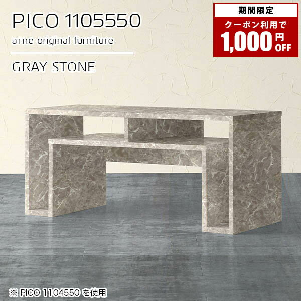 PICO 1105550 graystoneサイズサイズ：約幅1100 奥行き550 高さ500 mm板厚：約22 mm材質メラミン樹脂化粧合板、プリント化粧合板カラーグレーストーン※モニターなどの閲覧環境によって、実際の色と異なって見える場合がございます。仕様天板均等耐荷重：約20kg日本製完成品背面化粧仕上げ ※幕板下部に締付円盤が2ヵ所付きます。ブランド　送料送料無料※北海道・沖縄・離島は送料別途お見積もり。納期ご注文状況により納期に変動がございます。最新の納期情報はカラー選択時にご確認ください。※オーダー商品につき、ご注文のキャンセル・変更につきましてはお届け前でありましても生産手配が済んでいるためキャンセル料(商品代金の50％)を頂戴いたします。※商品到着までの日数は、地域により異なりますご購入時にお届け日の指定がない場合、最短日での出荷手配を行いメールにてご連絡させていただきます。配送・開梱設置について※北海道・沖縄・離島は送料別途お見積もりいたしましてご連絡いたします。【ご注意ください】離島・郡部など一部配送不可地域がございます。配送不可地域の場合は、通常の配送便での玄関渡しとなります。運送業者の便の都合上、地域によってはご希望の日時指定がお受けできない場合がございます。建物の形態（エレベーターの無い3階以上など）によっては別途追加料金を頂戴する場合がございます。吊り上げ作業などが必要な場合につきましても追加料金はお客様ご負担です。サイズの確認不十分などの理由による返品・返金はお受けできません。※ご注文前に商品のサイズと、搬入経路の幅・高さ・戸口サイズなど充分にご確認願います。→　詳しくはこちら備考※製造上の都合や商品の改良のため、予告なく仕様変更する場合がございますので予めご了承ください。当店オリジナル家具を全部見る管理番号0000a95191/メーカー希望小売価格はメーカーカタログに基づいて掲載していますクーポン対象商品をもっと見るこのページは PICO 幅110×奥行55×高さ50cm GrayStone のページです。天板下の収納からサイドの収納にかけてL型の収納スペースになっているのが特徴のPICO。無駄のないシンプルなデザインのデスクに多機能収納をつけました。さまざまな用途に合わせてすっきりと収納いただけます。キズや熱、汚れに強いメラミン樹脂化粧合板を使用しています。天板に物を置いてできる擦り傷に強く、熱い鍋やフライパン等を置いても大丈夫です。ツルリとした表面は水にも強い為お手入れもとっても簡単。汚れたら、濡れた雑巾でサッと拭いてお手入れしてください。天板下と両サイドの収納部には、縦長・横長の書類、A4サイズのファイルや大型雑誌などが収納できます。使い終わったノートパソコンをさっと天板下に片付けてデスクの上はいつもすっきり。間仕切りやカウンターとして使用するのもおすすめです。スペースに合わせてサイズを選べるのも、arneの家具ならではの楽しみ方です。幅13・奥行き8・高さ7サイズの組み合わせは全部で700サイズ以上！あなたの身長やお使いの椅子、作業用途などに合わせてセミオーダー感覚でお好きに選べます。どんなインテリアにも合うよう、カラーは6種類とたくさんご用意しております。ほしいサイズがない場合でもご安心ください。1cm刻みでサイズオーダー承っております。アーネがおすすめするPICOの使い方をシーン別にご紹介