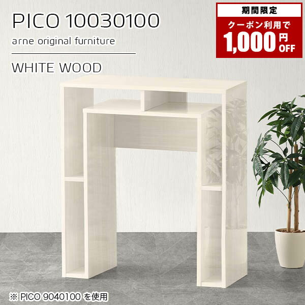 󥿡ơ֥ ⤵100cm С󥿡 ơ֥ Ǽ ץå   ѥǥ ϥ  Ǽơ֥  ȥ ץ  ˥ ƥ Ĺ 鴶 100 30 PICO 10030100 whitewood...