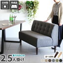ソファ ダイニングソファ 日本製 2.5人掛け 北欧 肘掛けなし 2人掛けソファ ソファベンチ 2人がけソファ 背もたれ付き 二人用 ダイニングベンチ グレー ...