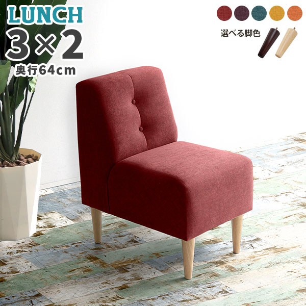 座面高45cm ダイニングチェア 1脚 ダイニングソファ 一人 ソファ 一人掛け コンパクトソファ 1人用ソフ..