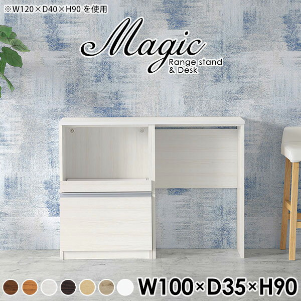 カウンターテーブル おしゃれ 高さ90cm 収納 レンジ台 完成品 ゴミ箱収納 キッチンカウンター 高級感 一人暮らし テーブル キャビネット 収納棚 レンジラック コンセント付 飾り棚 シェルフ 引出し スライド棚 ハイデスク 日本製 【幅100奥行35高さ90cm/RD木目】 ☆