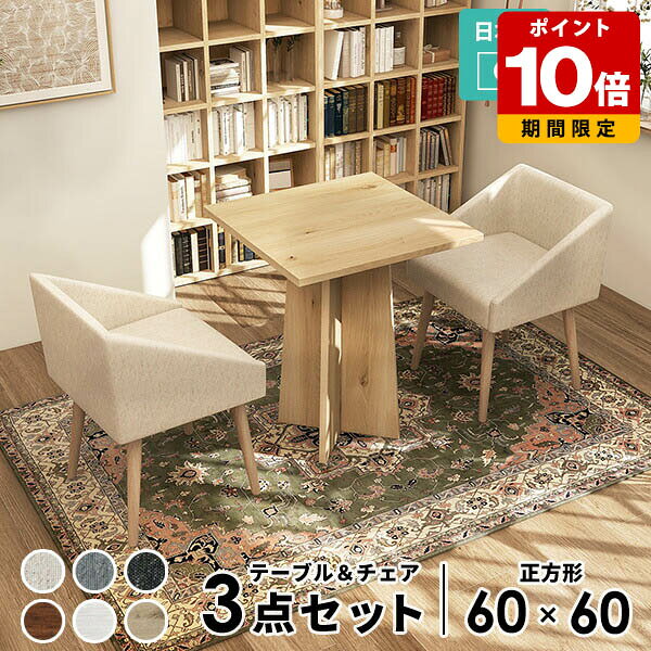 楽天市場】カフェテーブルセット（ダイニングセット｜インテリア・寝具