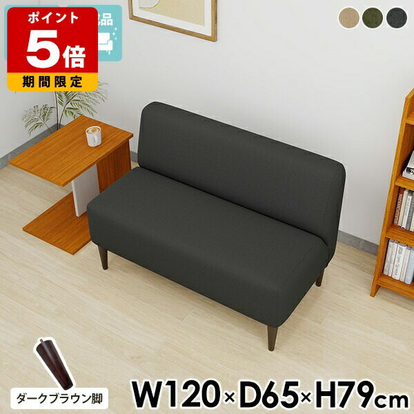 ソファ 2人掛け コンパクト ダイニングソファ 肘掛けなし アームレス スリム 待合ベンチ ダイニングベンチ 120cm 背もたれ付き モダン 座面高45cm ダイニングチェア ダイニングソファー 北欧 チェア ソファー カフェ 椅子 おしゃれ ホテル ロビー 日本製 高級感 国産 □