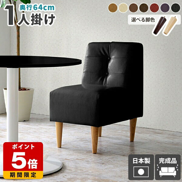 1人掛けソファ 合皮 ダイニングチェア ダイニング 1人がけ シングルソファ シンプル 単品 イス 座面高45cm 一人掛けソファー ダイニングソファー 1人がけ椅子 レザー 椅子 一人掛け 座面広い コンパクト いす ダイニングソファ 背もたれ付き アームレス 1人 北欧 ソファ □