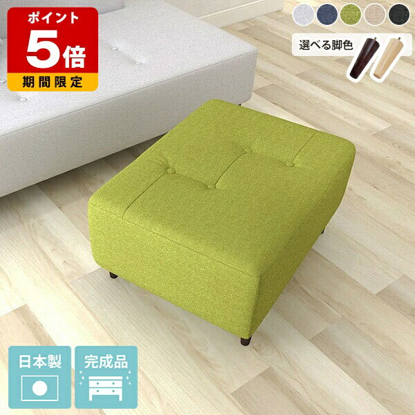 オットマン スツール 足置き台 フットレスト ベンチ 一人掛け ロースツール 腰掛け ベンチスツール 1人掛けソファー 椅子 チェア ソファーオットマン ベンチソファー 玄関椅子 ひとりがけ ローベンチ ソファ用 イス 背もたれなし 日本製 Step OT ホリデー生地 □