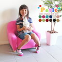 子供用ソファ ピンク かわいい おしゃれ キッズ ソファ 子供用 ソファー キッズソファー ミニソファー 1人掛け 日本製 ひとりがけ ミニソファ リビング プ...