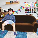キッズ ソファ ローソファー キッズソファー 子供用 ソファー 日本製 子供用ソファ かわいい おしゃれ 3人掛けソファ 椅子 ベロア ミニソファー モケット ...