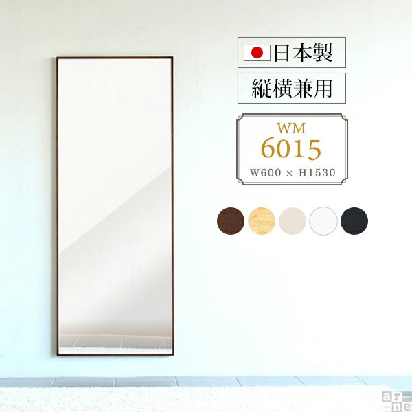 arne 鏡 壁掛け おしゃれ 全身鏡 ウォールミラー 全身ミラー 大型 全身
