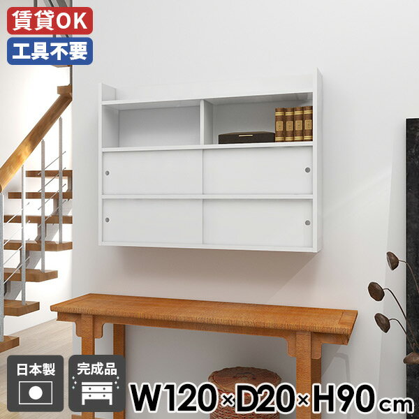 ウォールラック キッチン 石膏ボード 壁面ラック 日本製 引戸扉 ダイニング 完成品...