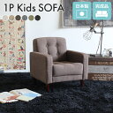 キッズ ソファ ミニソファー ひとりがけ 子供 キッズソファー 子供用 こども ソファー 小さいソファー ローチェア コンパクト おしゃれ キッズチェア ミニソ...