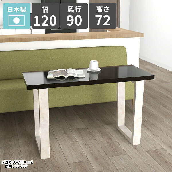 arne table 1209072 blackサイズサイズ：約幅1200 奥行き900 高さ720 mm板厚：40 mm材質メラミン樹脂化粧合板カラーブラック※モニターなどの閲覧環境によって、実際の色と異なって見える場合がございます。仕様天板耐荷重：約20kg日本製簡易組立式(脚のみお客様取り付け)六角レンチ付属床キズ防止保護材つきブランド　送料送料無料※離島は送料別途お見積もり。納期ご注文状況により納期に変動がございます。最新の納期情報はカラー選択時にご確認ください。※オーダー商品につき、ご注文のキャンセル・変更につきましてはお届け前でありましても生産手配が済んでいるためキャンセル料(商品代金の50％)を頂戴いたします。※商品到着までの日数は、地域により異なりますご購入時にお届け日の指定がない場合、最短日での出荷手配を行いメールにてご連絡させていただきます。配送について家具の配送は「玄関での受け渡し（建物入り口または1階）」になります。エレベーターがある場合は玄関までになります。配達はドライバーが一人でお伺いしますので、大型商品や重い商品（一人では運べないような商品）につきましては、搬入作業をお客様にお手伝い願います。備考※製造上の都合や商品の改良のため、予告なく仕様変更する場合がございますので予めご了承ください。当店オリジナル家具を全部見る管理番号0000ae019346/メーカー希望小売価格はメーカーカタログに基づいて掲載していますこのページは arne table 幅120×奥行90×高さ72cm black のページです。ソファーに合わせやすいダイニングテーブルソファに腰かけても使いやすいおしゃれなダイニングテーブル。2人掛けで食事を楽しむのに十分なスペースで、リビングダイニングやカフェ風のコーナーにもぴったりです脚部分は安定感があり、長時間の使用でも快適に過ごせます。組み立ては付属の六角レンチで脚を取り付けるだけの簡単設計なのもポイントです。部屋に合ったテーブルで過ごしやすい環境に一日の多くの時間を共に過ごすテーブル。リビングやダイニング、カフェやオフィスなどプライベートな空間から職場や公共施設など用途は多岐にわたって私たちの生活のさまざまなシーンで重要な役割を果たします。多くの時間を共にし、生活に影響を与えるアイテムだからこそ、質のよい生活様式にあったテーブル選びを。[使用商品/カラー] 左から：幅90×奥行50×高さ42cm 木目ナチュラル×ホワイトウッド、幅90×奥行50×高さ72cm 木目北欧チーク×オーク、幅90×奥行50×高さ90cm BP×nail、幅90×奥行50×高さ105cm パープルウッド重厚感のある40mm厚天板40mm厚の天板を採用。シンプルながらも重厚感あるテーブルはあらゆるシーンでお部屋を引き立ててくれます。[使用カラー] 木目ホワイトウッド安定感のある台形脚すらりと伸びたスタイリッシュなデザインの台形脚。バランスのとれた安定感ある脚と厚みのある天板の組み合わせで、お部屋を居心地の良い空間に。[使用商品/カラー] 幅90×奥行50×高さ105cm バンゼルローズ強く、そして美しい高品質メラミン。美しい光沢が高級感を感じさせるメラミン樹脂化粧合板。arneのハイグレードシリーズは、アイカ製のメラミン樹脂化粧合板を使用しています。海外製の安価なものとは異なり、高品質で質の良いメラミンはキズや汚れに強いので、汚れたら濡れた布でサッと拭くだけでOKです。脚と天板それぞれ6色の36通りございますので、プルダウンメニューよりお好みの色の組み合わせをお選びください。コーディネートシーンSCENE.1作業がしやすいパソコンデスクフラットな広さを活かして、会社ではフリーアドレスデスクとして、自宅では書斎デスクとしてご利用いただけます。鏡面カラーや天然木突板カラーは、上品で高級感があり職場にも馴染みます。使い心地の良さと美しさを両立させた、快適なワークスペースを実現するPCデスクです。[使用商品/カラー] 上：幅180×奥行50×高さ72cm nail×GS、下：幅180×奥行90×高さ72cm 木目ダークブラウン×ブラウンSCENE.2多用途なダイニングテーブル日常的に使うものだからこそ、選び方や使い方にこだわりたいものです。食事の時間だけでなく、友人を招いたホームパーティー、作業や趣味の時間にも活用できて、使い方を限定しない多用途なテーブル。食卓に最適な高さ72cmのテーブルは、ダイニングチェアとの相性が抜群です。毎日をもっと特別に、より快適な空間を楽しんでください。[使用商品/カラー] 上：幅90×奥行50×高さ72cm nail×GS、下：幅180×奥行90×高さ72cm 木目オーク×ブラックウッドSCENE.3省スペースでも置けるカウンターテーブルカウンターテーブルは限られたスペースを有効活用できるため、ワンルームなどの狭い部屋でもスタイリッシュな印象を与えます。キッチンカウンターとして使えるほか、立ったままの作業にもぴったりの実用的なデザインのハイテーブルです。朝のコーヒーを楽しむ場所や、読書をするためのリラックススペースとしても活躍し、日常に特別なひとときをプラスしてくれます。[使用商品/カラー]幅180×奥行50×高さ105cm 木目ブラウン×ダークブラウンSCENE.4床座やソファに合わせやすいリビングテーブルソファテーブルとして使用したり、フロアチェアと組み合わせることで、過ごしやすいリビングルームを提供します。ティータイムや軽食、ローデスクとしても活躍し家族や友人との団らんにぴったりのコーヒーテーブルです。シンプルでありながらも洗練された台形の脚は、モダンなアクセントを加え、和室・洋室どちらのインテリアにも調和します。[使用商品/カラー] 上：幅150×奥行90×高さ42cm 木目ホワイトウッド×ナチュラル、下：幅120×奥行50×高さ42cm ニレ
