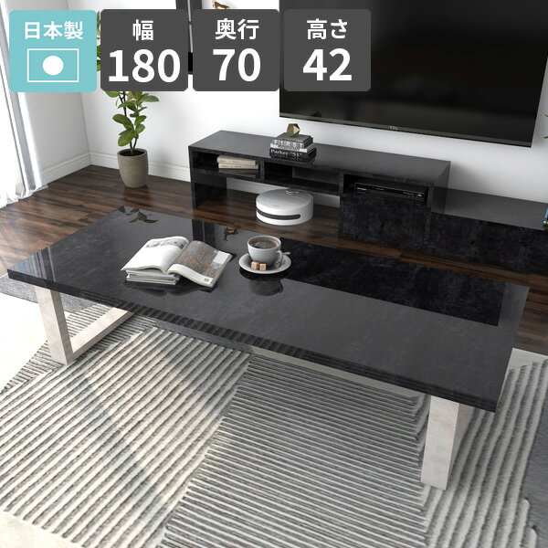 ダイニングテーブル ロータイプ 4人掛け おしゃれ 鏡面 ブラック 大理石風 カフェテーブル PCデスク ローテーブル リビングテーブル 幅180 作業台 食卓テーブル 座卓 ローデスク 日本製 食事 センターテーブル 簡単組み立て式 【arnetable/幅180cm奥行70cm高さ42cm/BP】 □