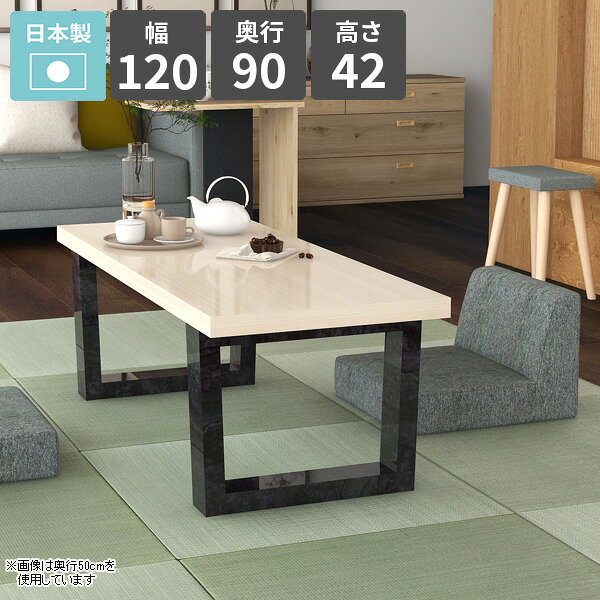 Rakuten - センターテーブル 2人掛け ローテーブル 奥行90cm パソコンデスク リビングテーブル 鏡面 日本製 四角 コーヒーテーブル ロータイプ 受注生産 北欧 幅120cm おしゃれ ホワイト シンプルデスク ソファーテーブル サイドテーブル 【arnetable/幅120cm奥行90cm高さ42cm/WW】 □