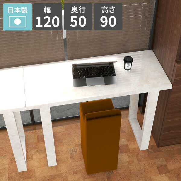 バーテーブル カウンターテーブル 高さ90cm 四角 キッチンデスク カフェ風 シンプル ハイタイプ カウンターデスク バーカウンターテーブル おしゃれ 2人掛け 鏡面 コンソールテーブル 大理石風 ハイデスク ハイテーブル 【arnetable/幅120cm奥行50cm高さ90cm/MB】 △