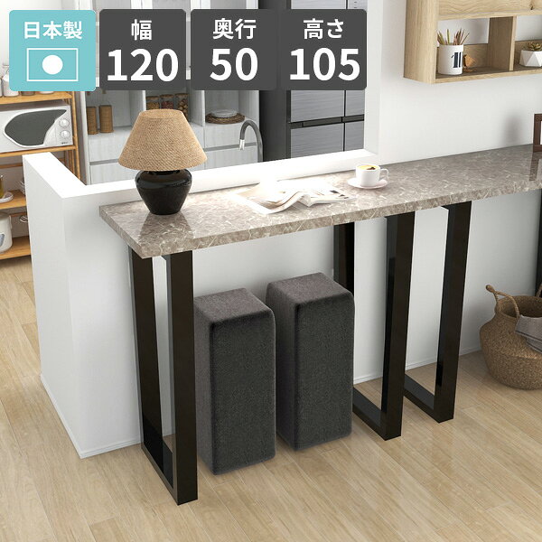 カウンターテーブル ハイテーブル 2人掛け おしゃれ バーカウンターテーブル カフェ風 高さ105cm ハイタイプ コンソールテーブル バーテーブル ハイデスク 鏡面 グレー 大理石調 キッチンデスク カウンターデスク シンプル 【arnetable/幅120cm奥行50cm高さ105cm/GS】 △