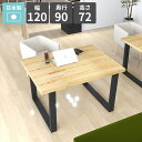 パソコンデスク 奥行90cm ダイニングテーブル 幅120cm カフェテーブル オフィスデスク おしゃれ 作業台 PCデスク ゲーミングデスク 食卓テーブル シ...