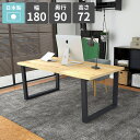 テーブル ダイニングテーブル 作業台 パソコンデスク リビングデスク オフィスデスク おしゃれ 幅180cm カフェテーブル 奥行90cm PCデスク ゲーミン...