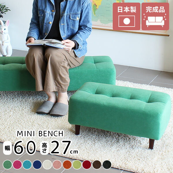 ベンチソファ ミニソファ 子供 大人 可愛い キッズソファ 北欧 おしゃれ ソファー キッズスペース 子供部屋 インテリア ベンチソファー キッズソファー キッズ ソファ 玄関 ミニベンチ 国産 ホテル ローソファ キッズ用 キッズチェアー コンパクト 日本製 病院 プレゼント □
