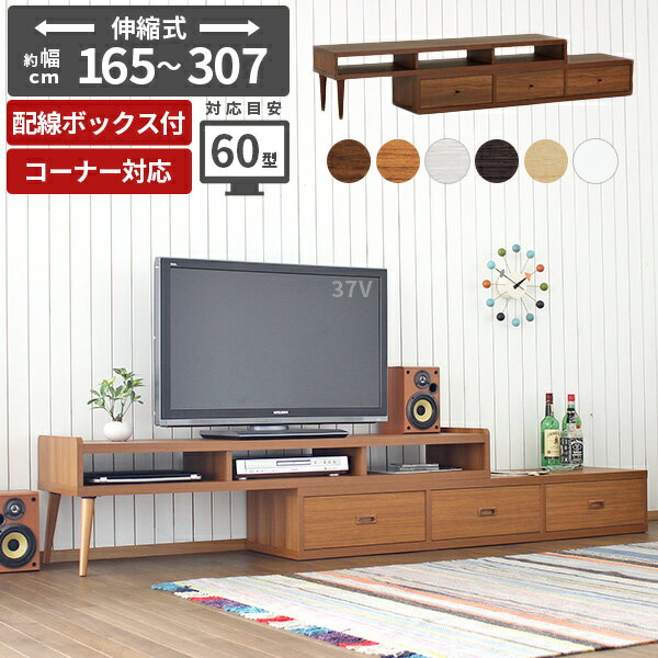 55インチ テレビ台 完成品 伸縮 TVボード ローボード テレビ 台 180 60