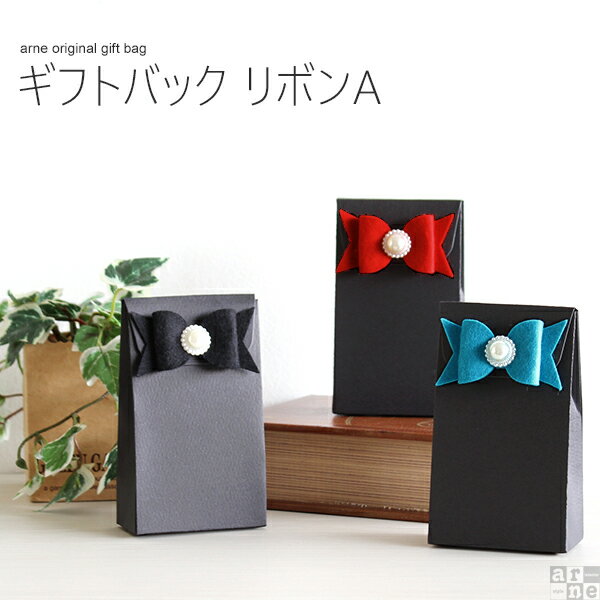 【在庫限りで終了】 ギフトボックス ギフトバック 紙 ギフト プレゼント かわいい おしゃれ 紙袋 ラッピング 多目的 お礼 お菓子 リボン A 雑貨 大人可愛...