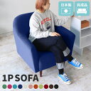 1人掛け ソファー コンパクト 一人掛け ソファ 日本製 一人用 かわいい 1人掛けソファ 待合室 一体型 ローソファー 一人暮らし おしゃれ 高級感 グリーン...
