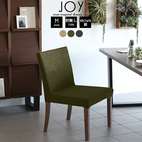 JOY 1P M肘なし/脚BR モダン生地■サイズ約幅600 奥行き640 高さ840 mm座面高さ：430mm脚の高さ：350mm■材質[本体]ウェービングベルト、ウレタンフォーム [脚]ラバーウッド、ウレタン塗装[張地]ポリエステル10...