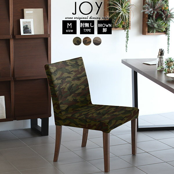 ダイニングチェア ダイニングソファ ハイバック カフェ 待合室 アームレスチェア 1脚 一脚 チェア 高級感 北欧 モダン ソファ 在宅勤務 ダイニングソファー 背もたれ 椅子 おしゃれ 完成品 ダイニング チェアー 単品 ダイニングチェアー 1人掛け アームレス 迷彩 □
