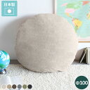クッション 丸 枕 日本製 直径100cm ラウンド 特大 丸クッション ジャンボクッション 大きいクッション 100cm ラウンドクッション ハンドメイド 背...