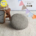 クッションカバー 丸型 寝室 カバーのみ リビング かわいい ホテル インテリア 枕 丸 円形 ペット 布 ミニ 北欧 子供部屋 日本製 高級感 国産 動物 フ...