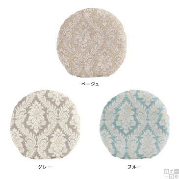 クッションカバー 丸クッション 丸 60cm かわいい Φ60cm 丸型 大きい φ60cm ダマスク 60×60 日本製 模様 柄 ロココ ベージュ グレー ブルー カバーのみ 円 ラウンド 背当て 枕 おしゃれ 座布団 円形 ラウンドクッション 丸座布団 カバー単品 【直径60cm カバーのみ】