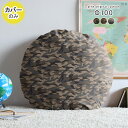 クッションカバー 丸型 丸 丸座布団 カバーのみ 背当て 枕 おしゃれ 丸クッション 大きい φ100cm Φ100cm 円形 日本製 座布団 北欧 ホテル イ...