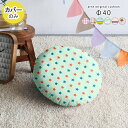 クッションカバー 丸型 チェック カバーのみ ソファ 寝室 円形 布地 丸い リビング 北欧 背当て 丸 布 かわいい ホテル インテリア 国産 枕 グリーン ...
