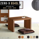 ローテーブル 黒 木目 白 コの字ラック 木 コンパクト コの字 テーブル ラック 幅65 棚 45cm コンソールテーブル 玄関 モダン おしゃれ ミニテーブ...